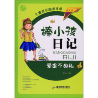 醉染图书爱是不自私9787557007317