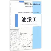 醉染图书油漆工9787516015360