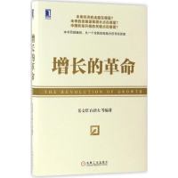 醉染图书增长的9787111559474