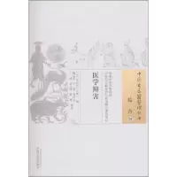 醉染图书医学辩害978751340