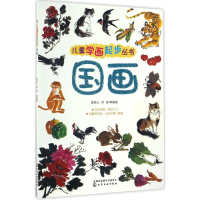 醉染图书儿童学画起步丛书9787122284358