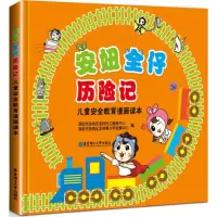 醉染图书安妞全仔历险记9787562846970