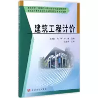 醉染图书建筑工程计价9787550916364