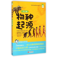 醉染图书物种起源9787210070856