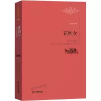 醉染图书花钏女9787539287447