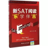 醉染图书新SAT阅读