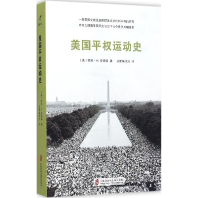 醉染图书美国平权运动史9787552009576