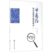 醉染图书医知识发现可靠研究9787517819882