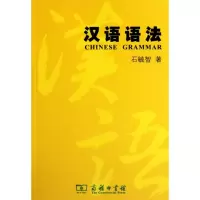 醉染图书汉语语法9787100067997