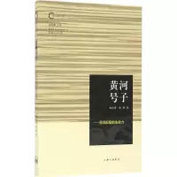 醉染图书黄河号子9787542656148