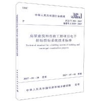 醉染图书房屋建筑和市政工程项目招标投标系统技术标准15110010