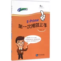 醉染图书E-Prime次用就上手9787513041676