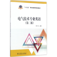 醉染图书电气技术专业英语9787519804138