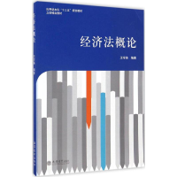 醉染图书经济概9787542953278