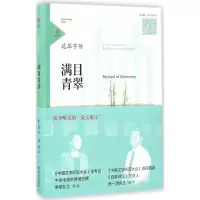 醉染图书花草字传9787551610698