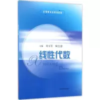 醉染图书线代数9787547835647