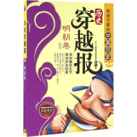 醉染图书历史穿越报9787122271884