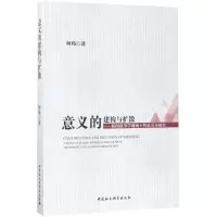 醉染图书意义的建构与扩散9787520301305