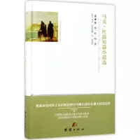 醉染图书马克·吐温短篇小说选9787512647053
