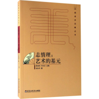 醉染图书志情理9787550020856