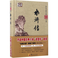 醉染图书水浒传9787508090351