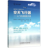 醉染图书空天飞行器——从飞机场到航天港9787568211512