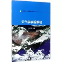 醉染图书天气学实验教程9787305179976
