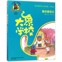 醉染图书大象学校9787531351917