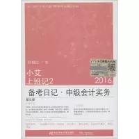 醉染图书小艾上班记978756544