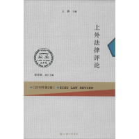 醉染图书上外律评9787542655974