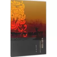 醉染图书环境与民俗9787516183007