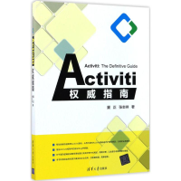 醉染图书Activiti指南9787302474982