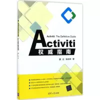 醉染图书Activiti指南9787302474982
