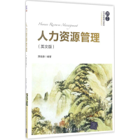 醉染图书人力资源管理9787302468394