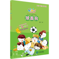 醉染图书球星狗9787550510555