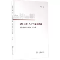 醉染图书媒介呈现、生产与文化透析9787100139465