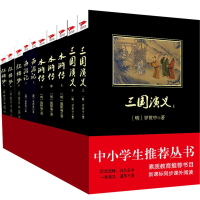 醉染图书四大名著2401261000005