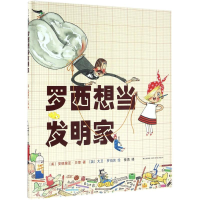 醉染图书罗西想当发明家9787513318204