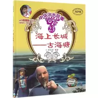醉染图书海上长城9787517044420