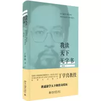 醉染图书我读天下无字书9787301272275