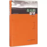 醉染图书春天的9787539656229