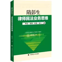 醉染图书隋彭生9787562068303