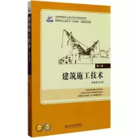 醉染图书建筑施工技术9787301257883