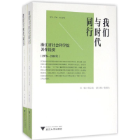 醉染图书我们与时代同行9787308160407