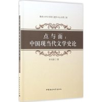 醉染图书点与面9787516193587