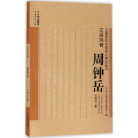 醉染图书云岭风骨9787222142152