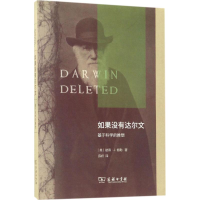 醉染图书如果没有达尔文9787100132480