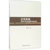 醉染图书法史新裁9787516197646