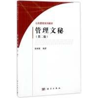 醉染图书管理文秘9787030537010