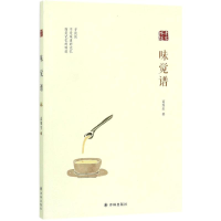 醉染图书味觉谱9787544769532